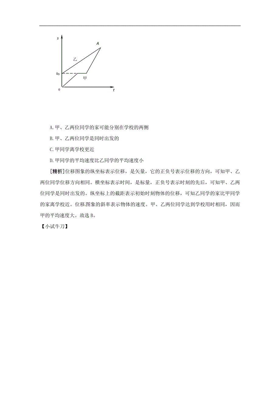 高中物理怎样描述运动的快慢二学案4沪科版必修1_第3页