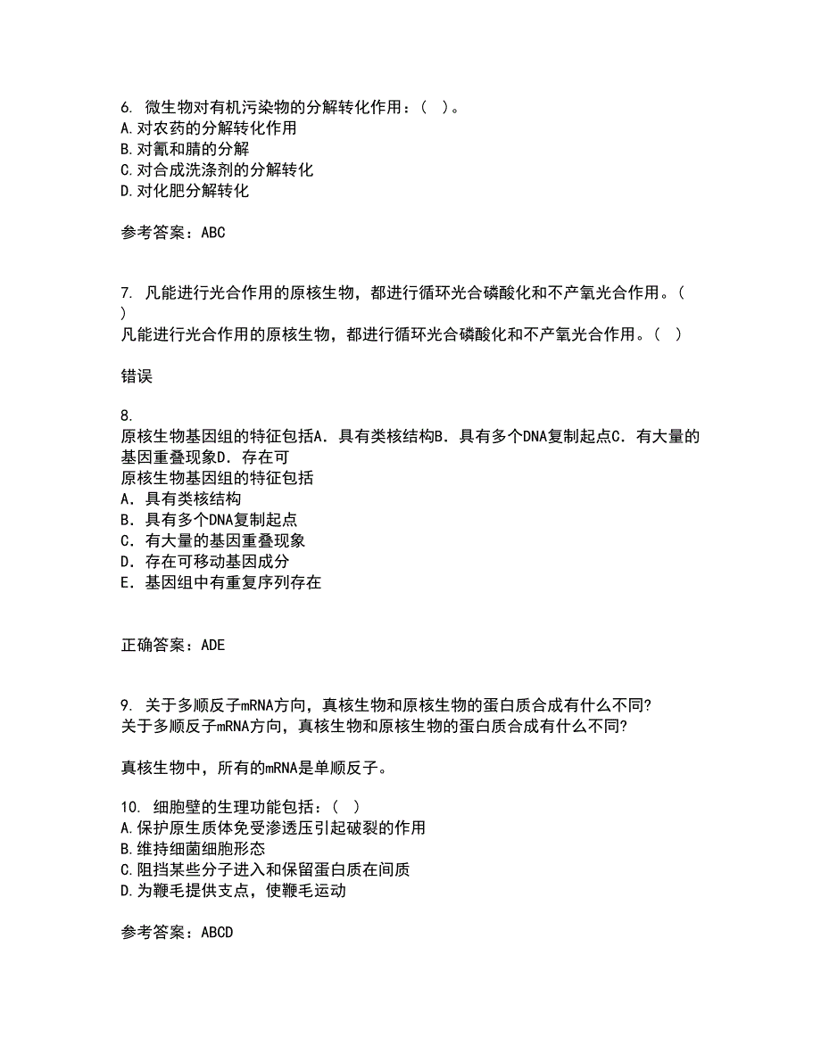 福建师范大学21春《环境生物学》离线作业2参考答案88_第2页