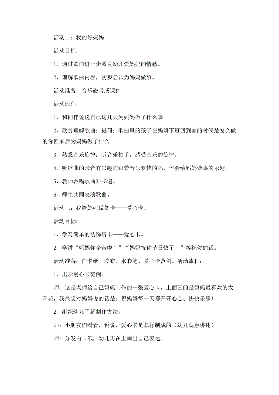 幼儿园三八妇女节班级活动方案总结_第2页