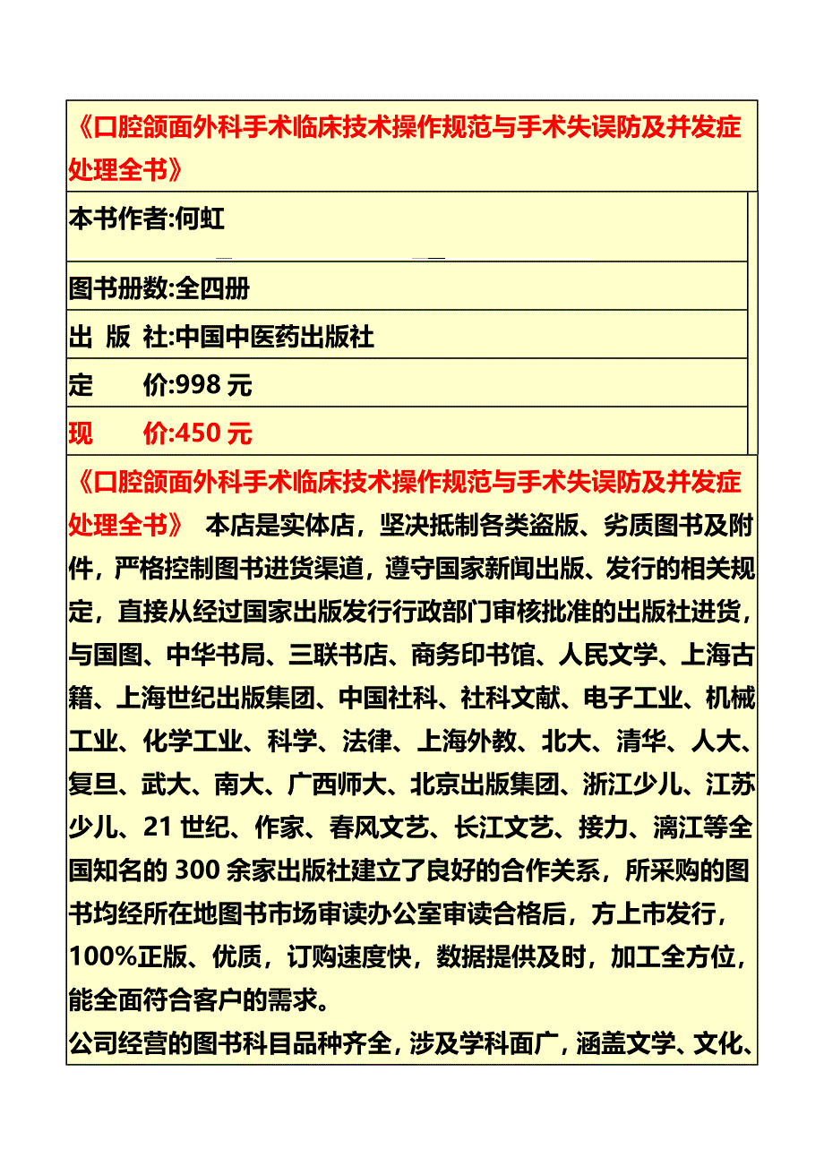 《口腔颌面外科手术临床技术操作规范与手术失误防及并发症_第1页