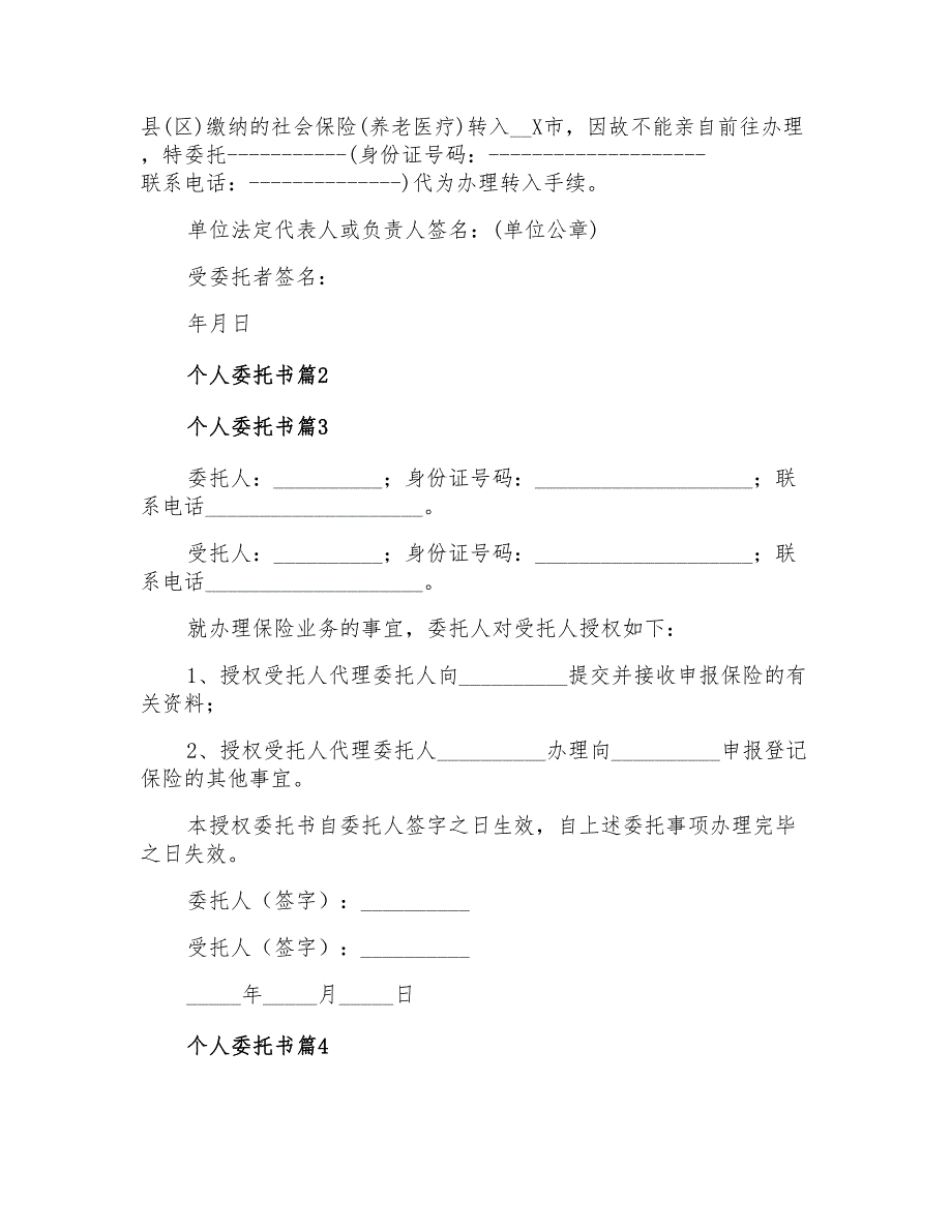 2022年个人委托书范文集合8篇_第2页