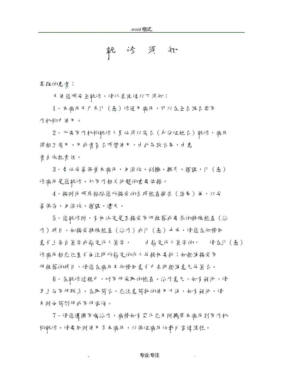 广东省医疗机构门(急)诊通用病历_第2页