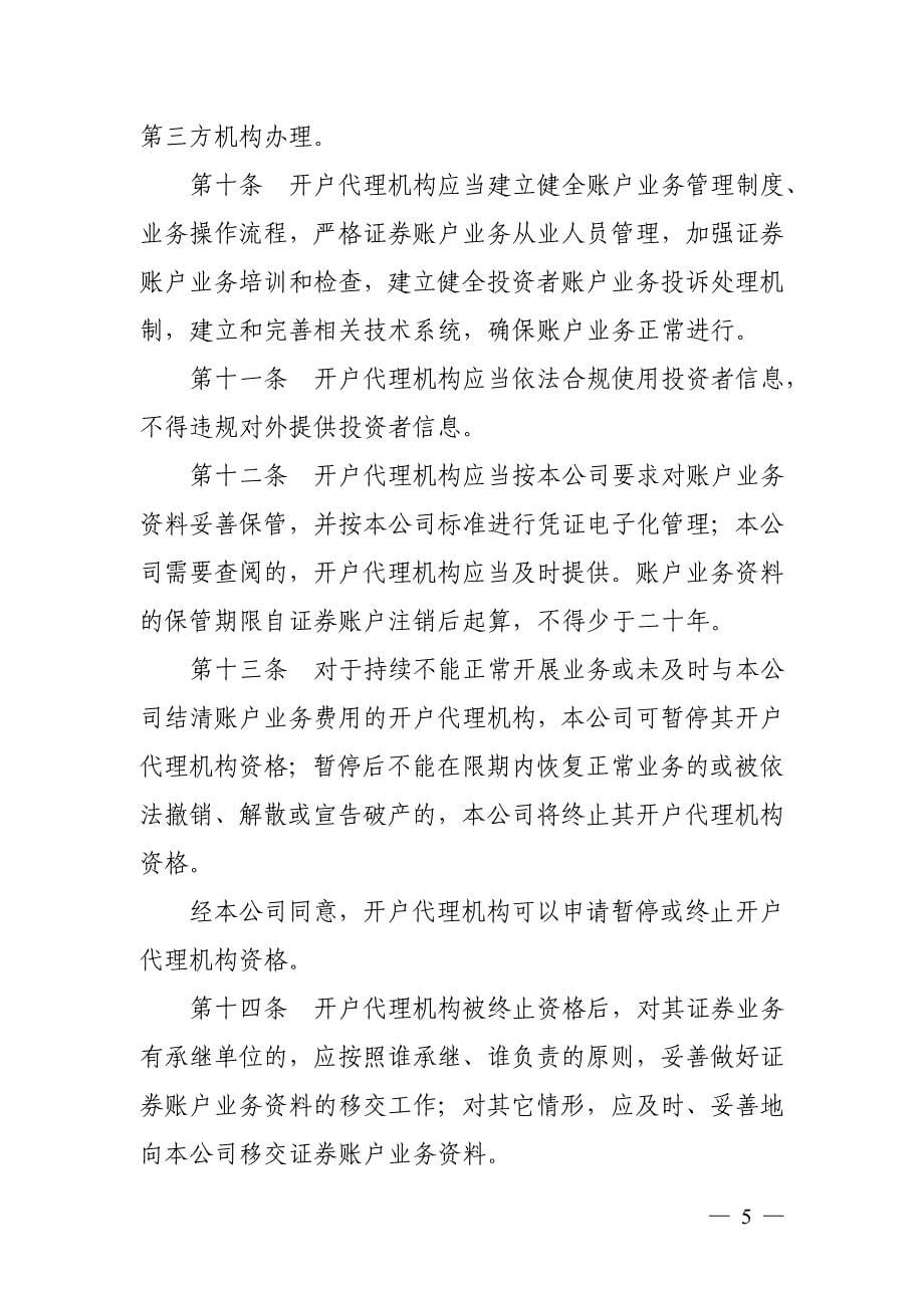 2014082501-关于修订《中国证券登记结算有限责任公司证券账户管理规则》的通知_第5页