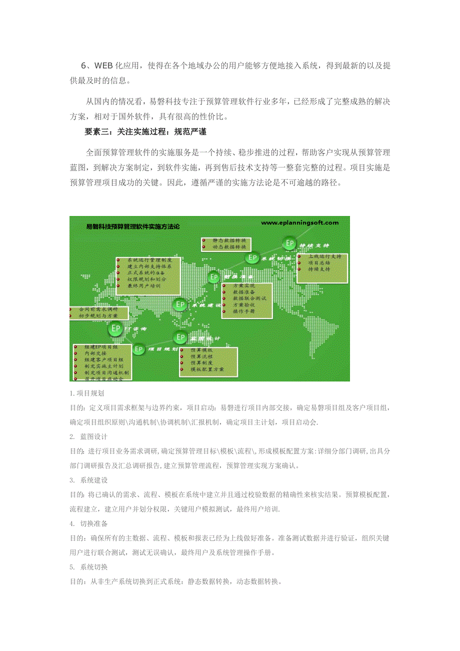 易磐科技：预算管理软件搭建的三大要素_第3页