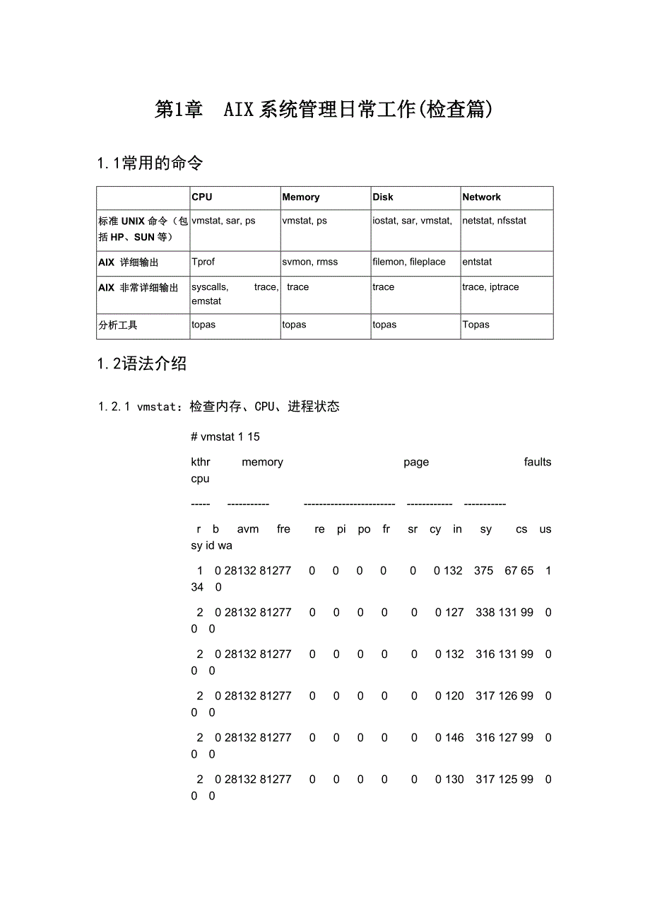 IBM小型机维护指导书V._第4页