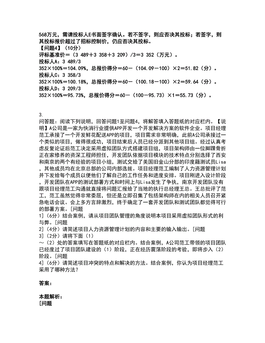 2022软件水平考试-中级系统集成项目管理工程师考试题库套卷33（含答案解析）_第4页