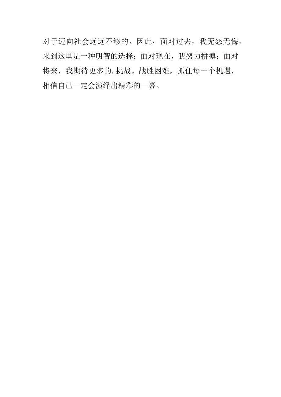 技校毕业自我鉴定500字3篇_第4页