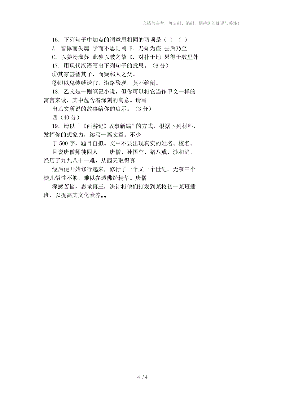 上城区七年级下语文期末卷_第4页