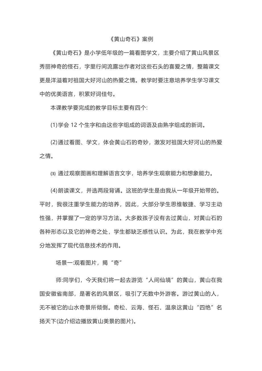 黄山奇石案例_第1页