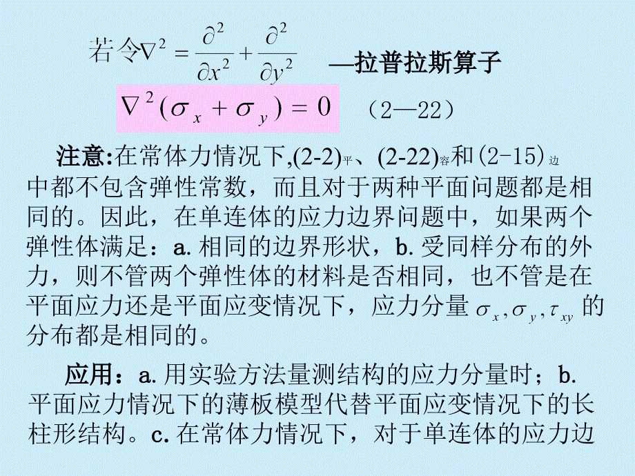 弹性力学简明教程第二章2.10_第2页