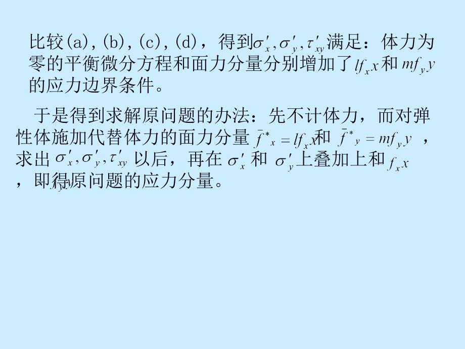 弹性力学简明教程第二章2.10_第4页