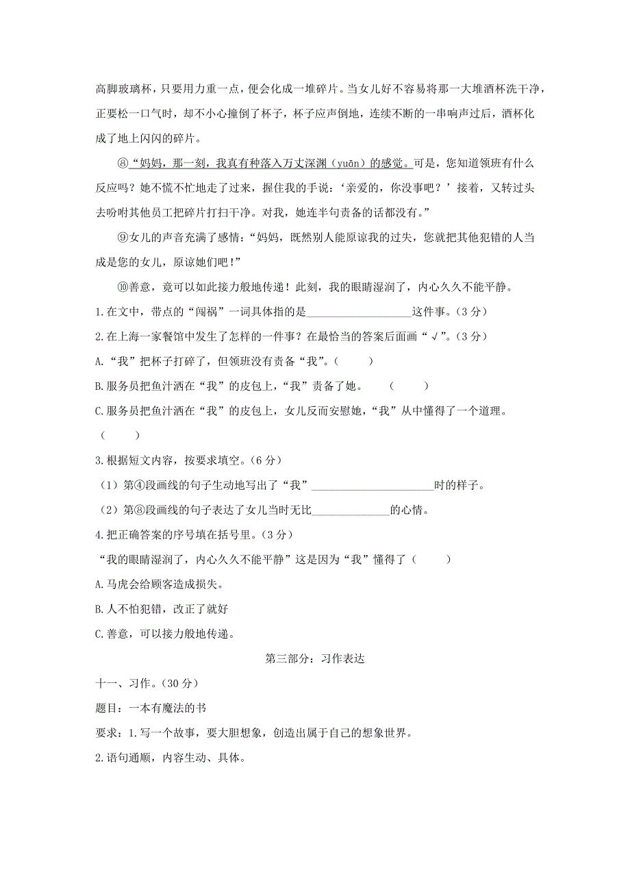 2020三年级语文下学期期末检测卷13新人教版_第4页