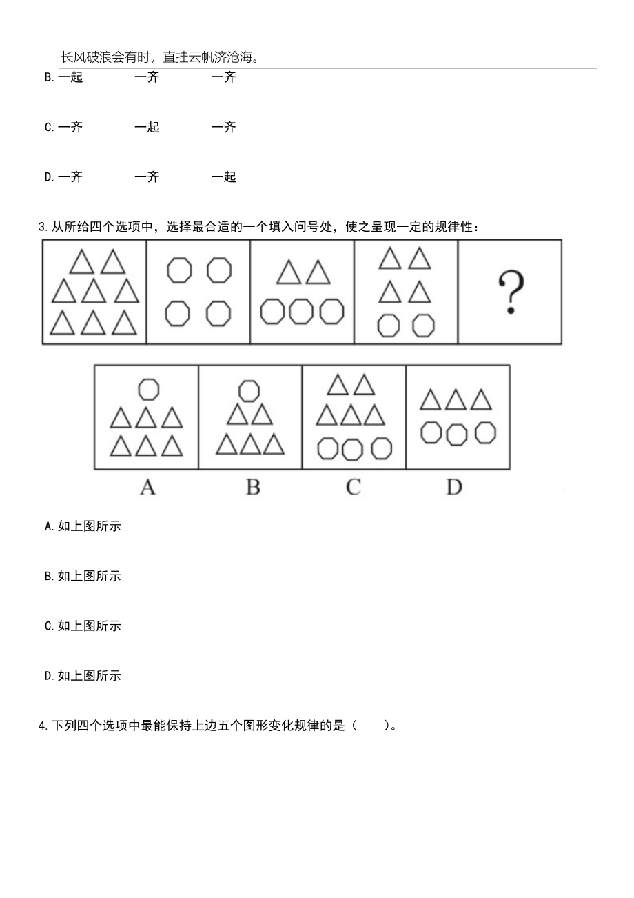 2023年广西防城国际海员俱乐部招考聘用笔试题库含答案解析_第2页