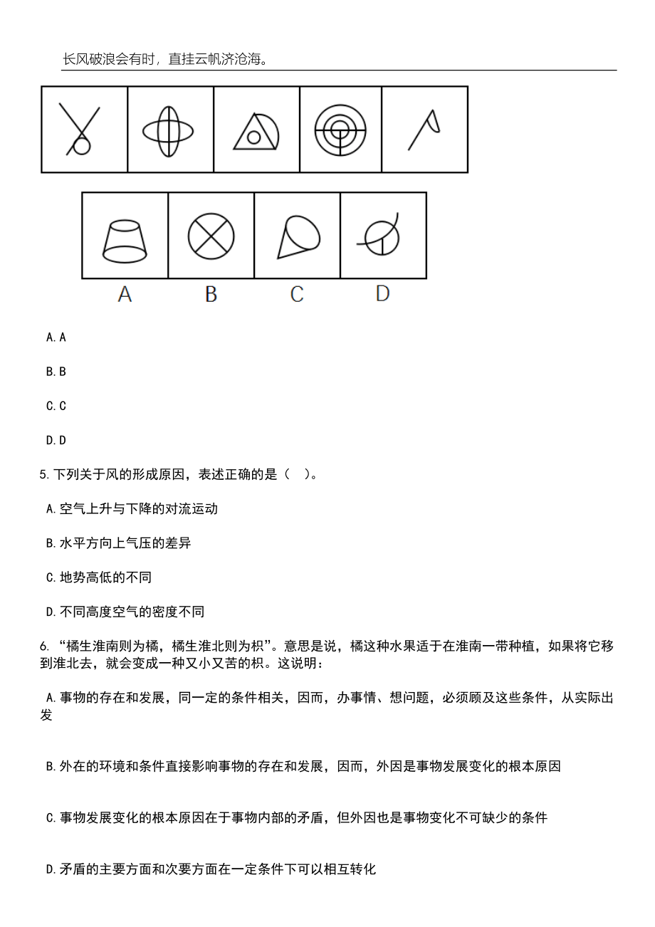 2023年广西防城国际海员俱乐部招考聘用笔试题库含答案解析_第3页