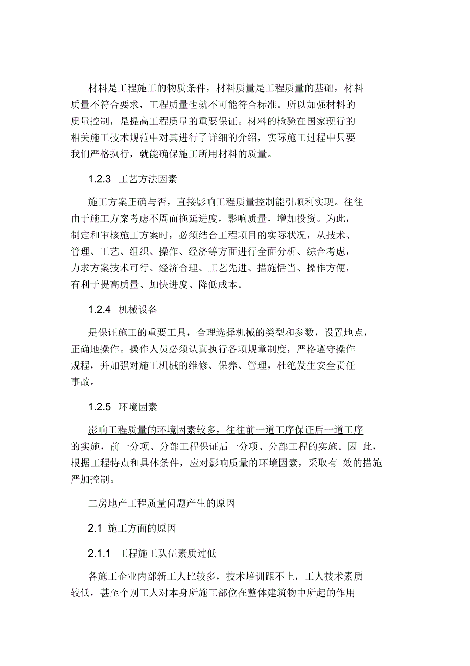 房地产质量及工程项目管理培训的感想_第3页