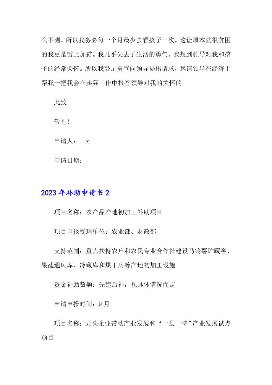 2023年补助申请书_第2页