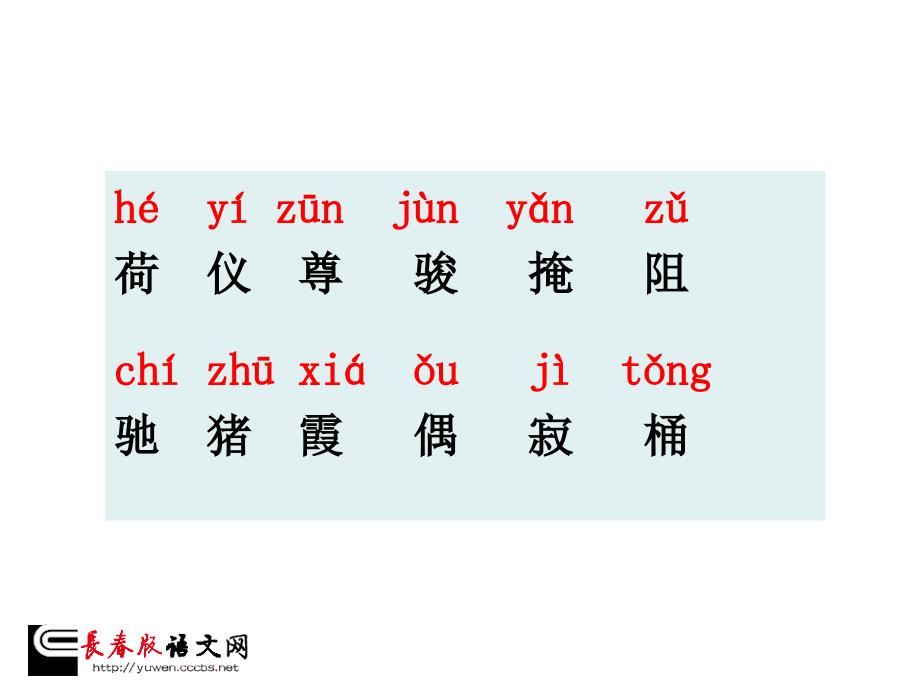 长春版四年级语文上册《田园诗情》课件_2_第4页