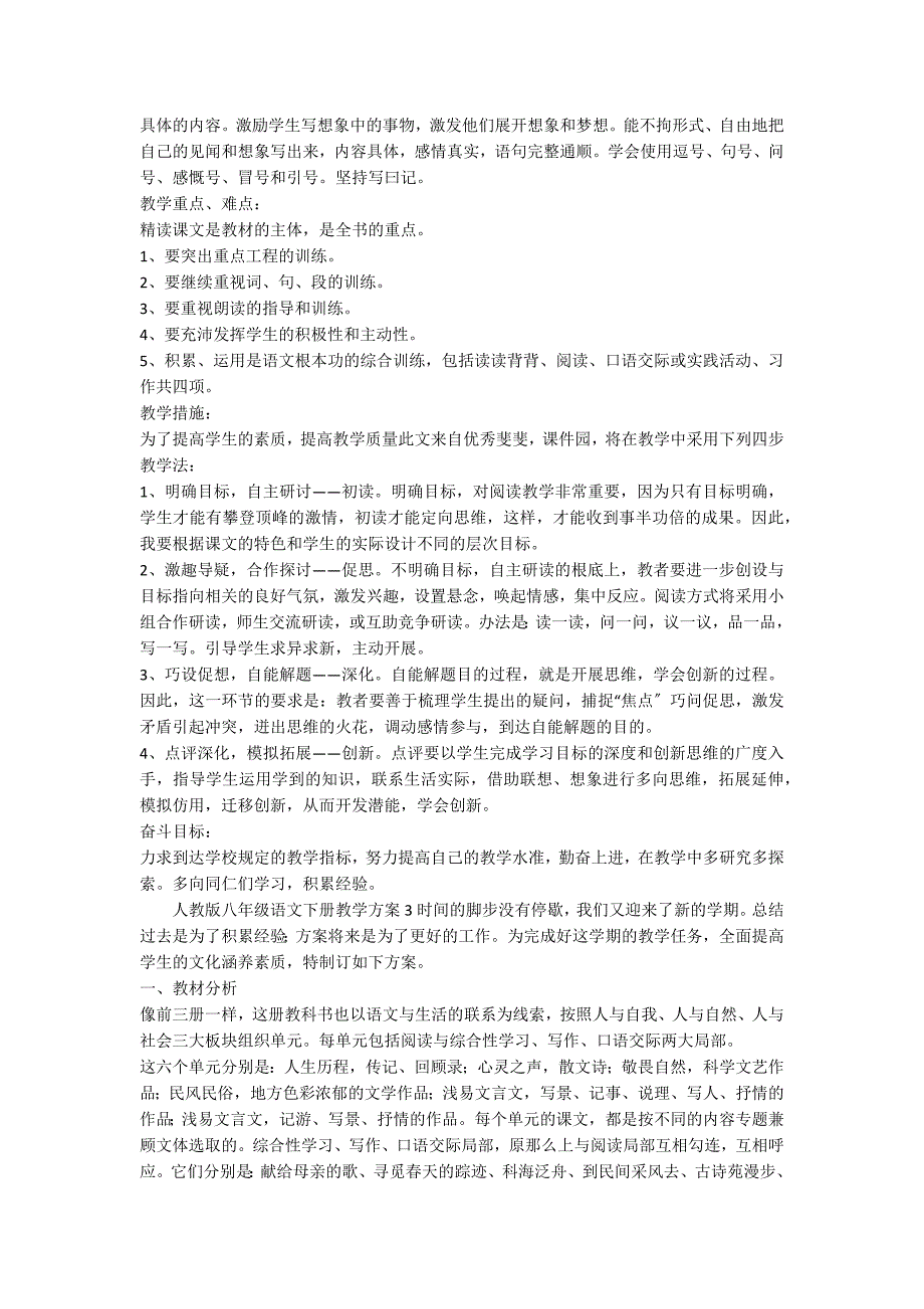 人教版八年级语文下册教学计划_第4页