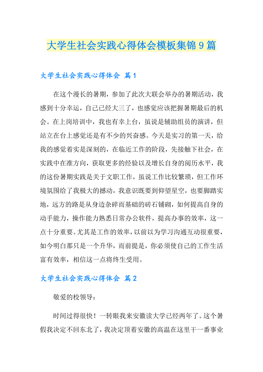 【最新】大学生社会实践心得体会模板集锦9篇_第1页