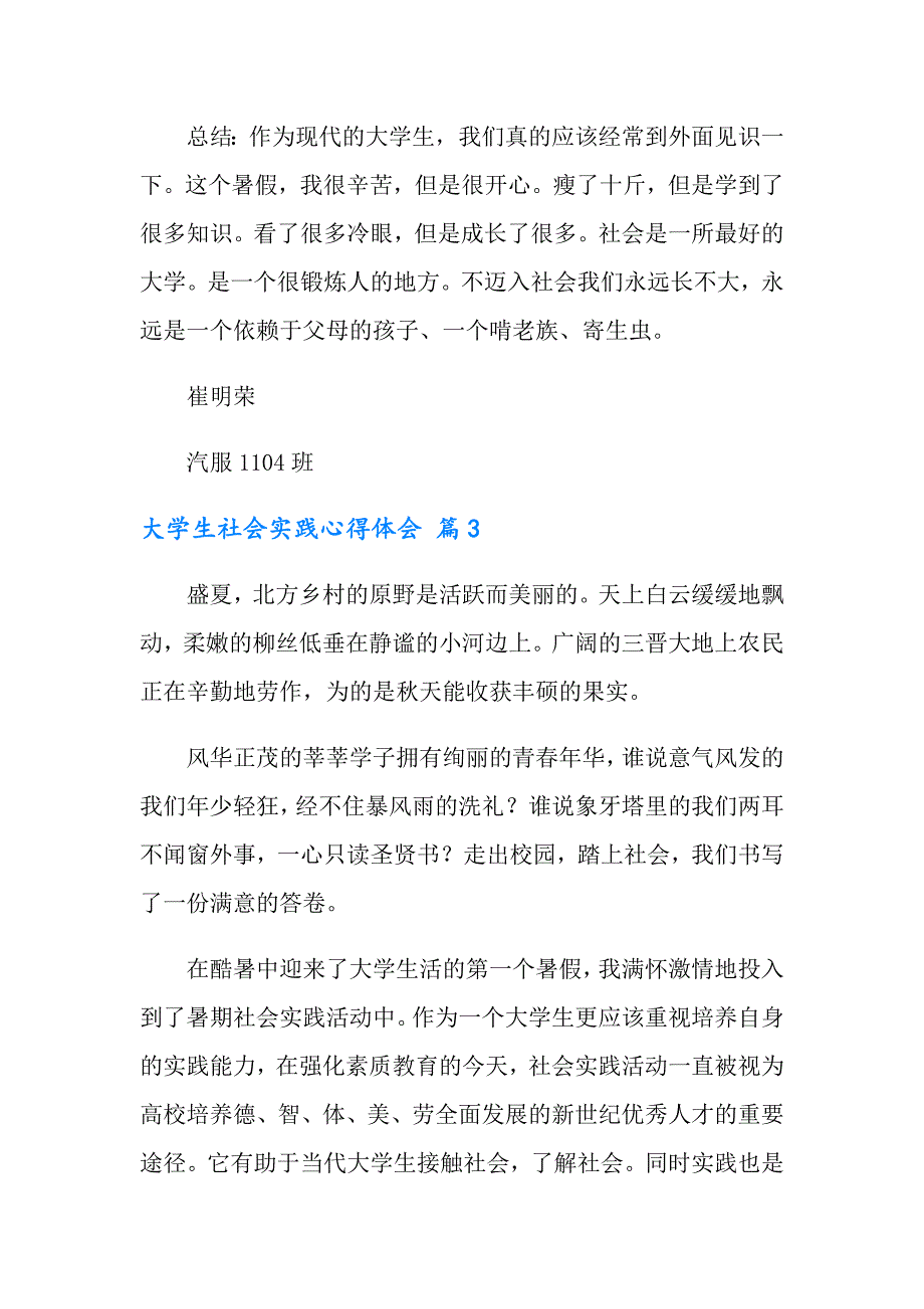 【最新】大学生社会实践心得体会模板集锦9篇_第4页