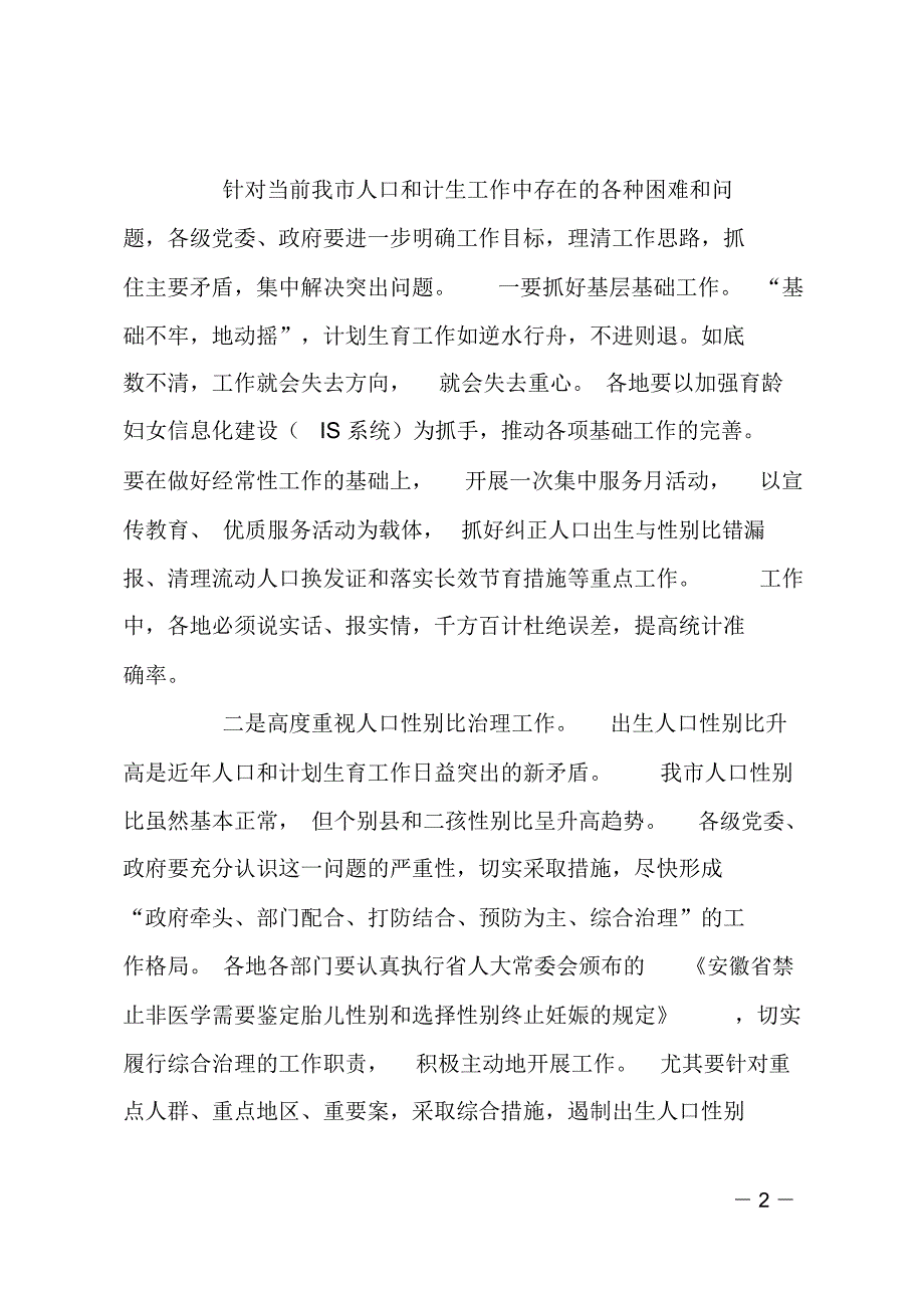 在全市人口与计划生育形势分析会上的讲话_0_第2页