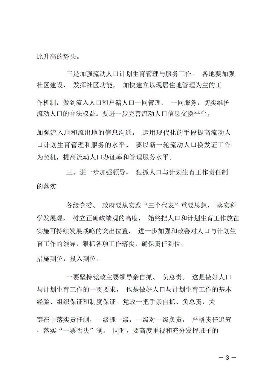 在全市人口与计划生育形势分析会上的讲话_0_第3页