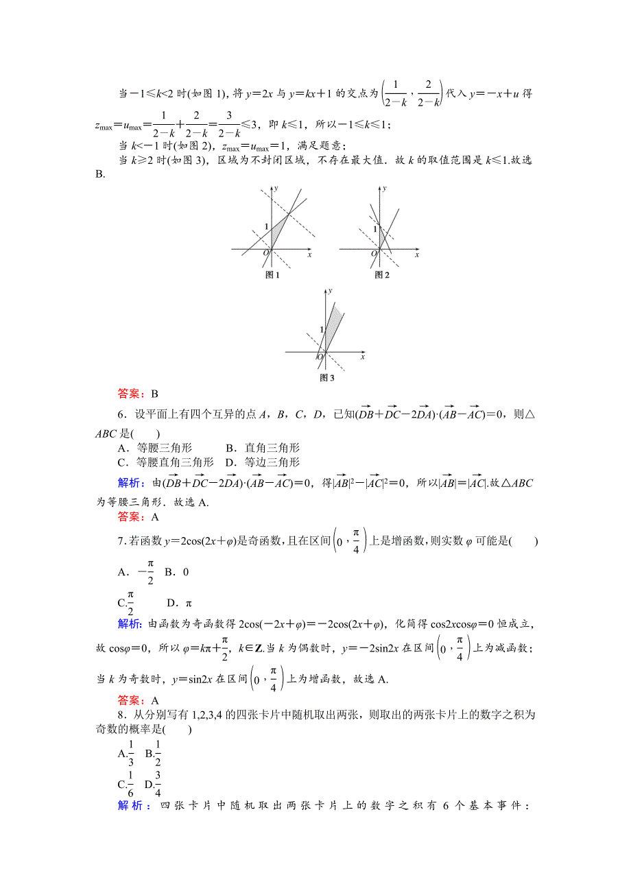 新编高考数学文二轮复习 高考小题标准练六 Word版含解析_第2页