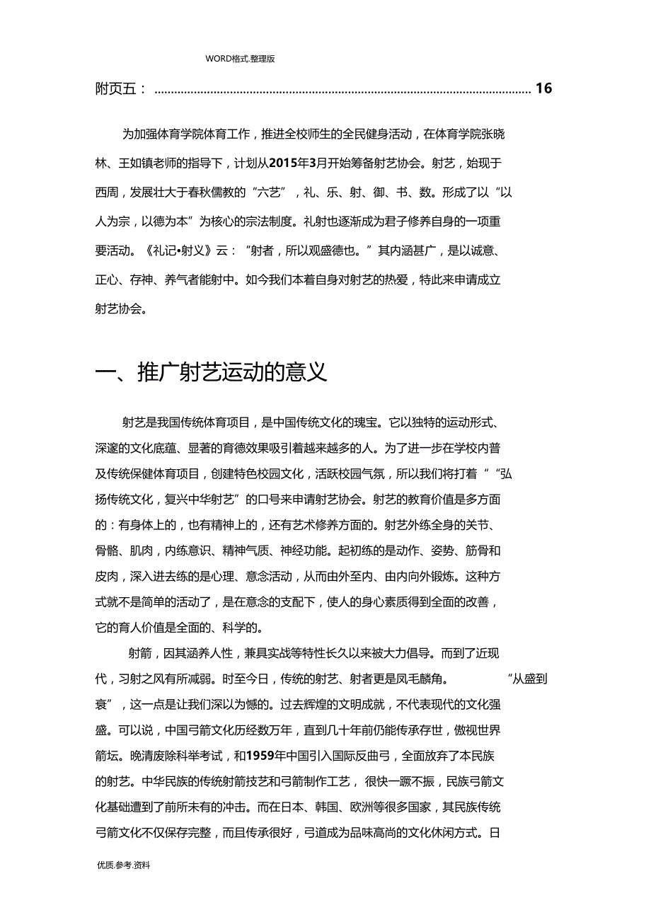 成都理工大学射艺协会申请表_第3页