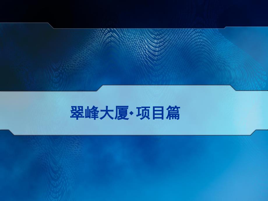 南京绿地广场翠峰大厦招商委托代理合作提案_第2页