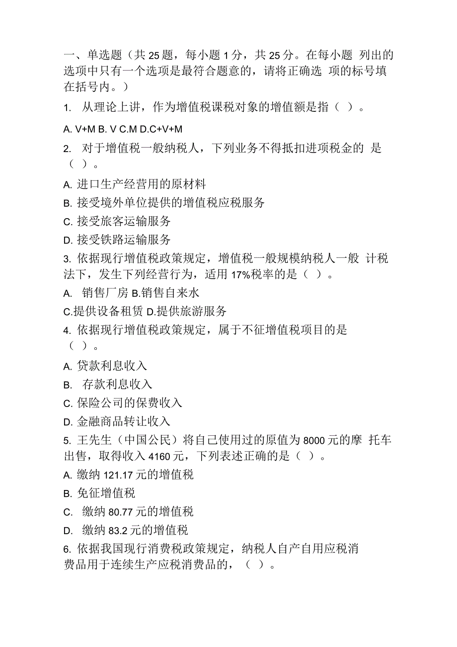 税务执法考试模拟试题_第1页