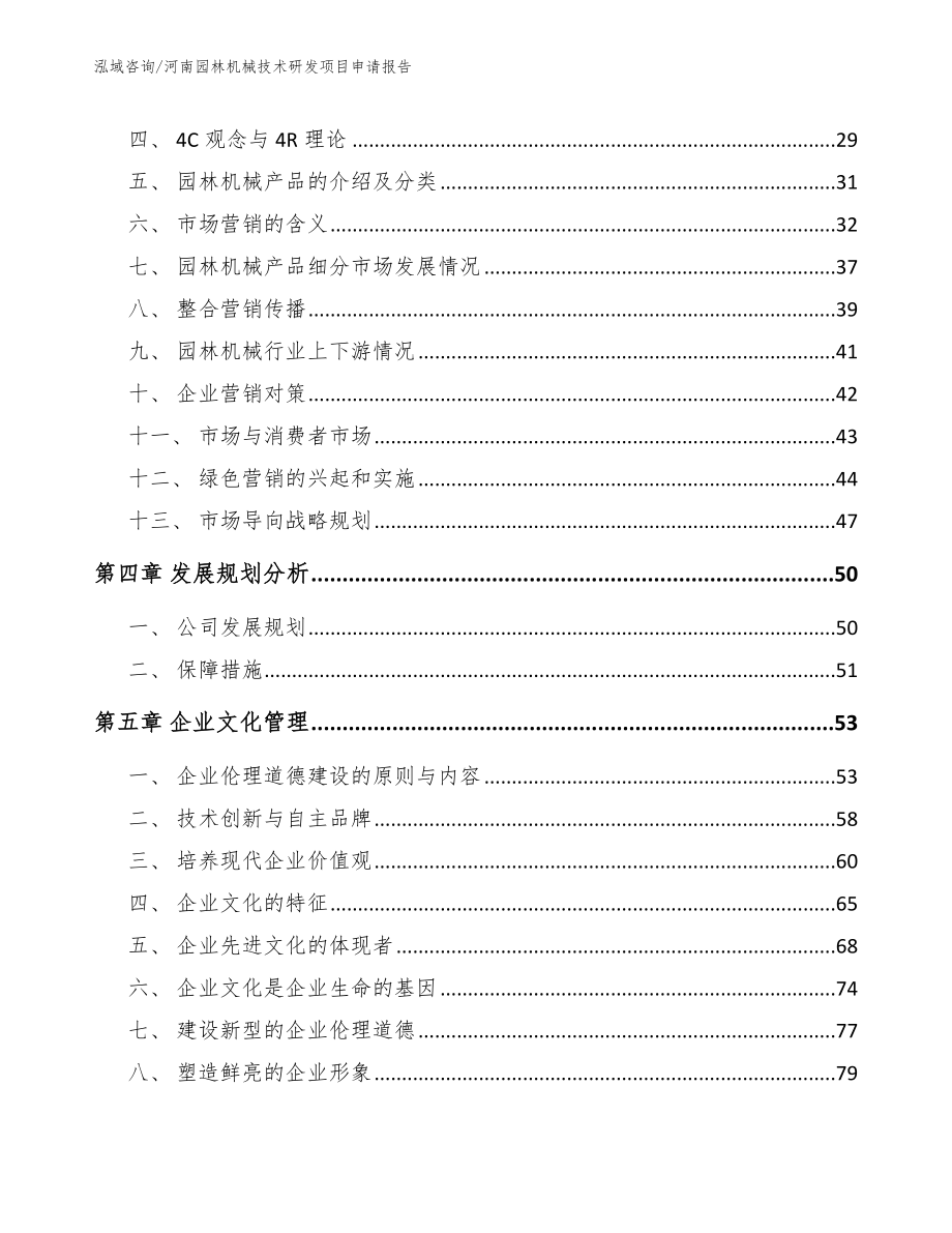 河南园林机械技术研发项目申请报告（模板范文）_第3页