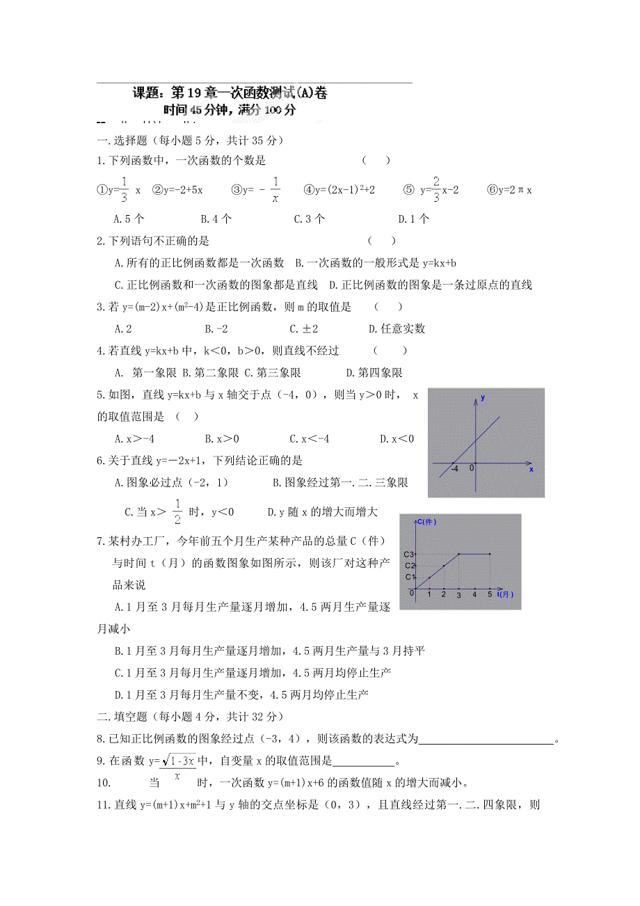 八年级数学下册导学案+59第19章一次函数测试(A)卷.doc_第1页