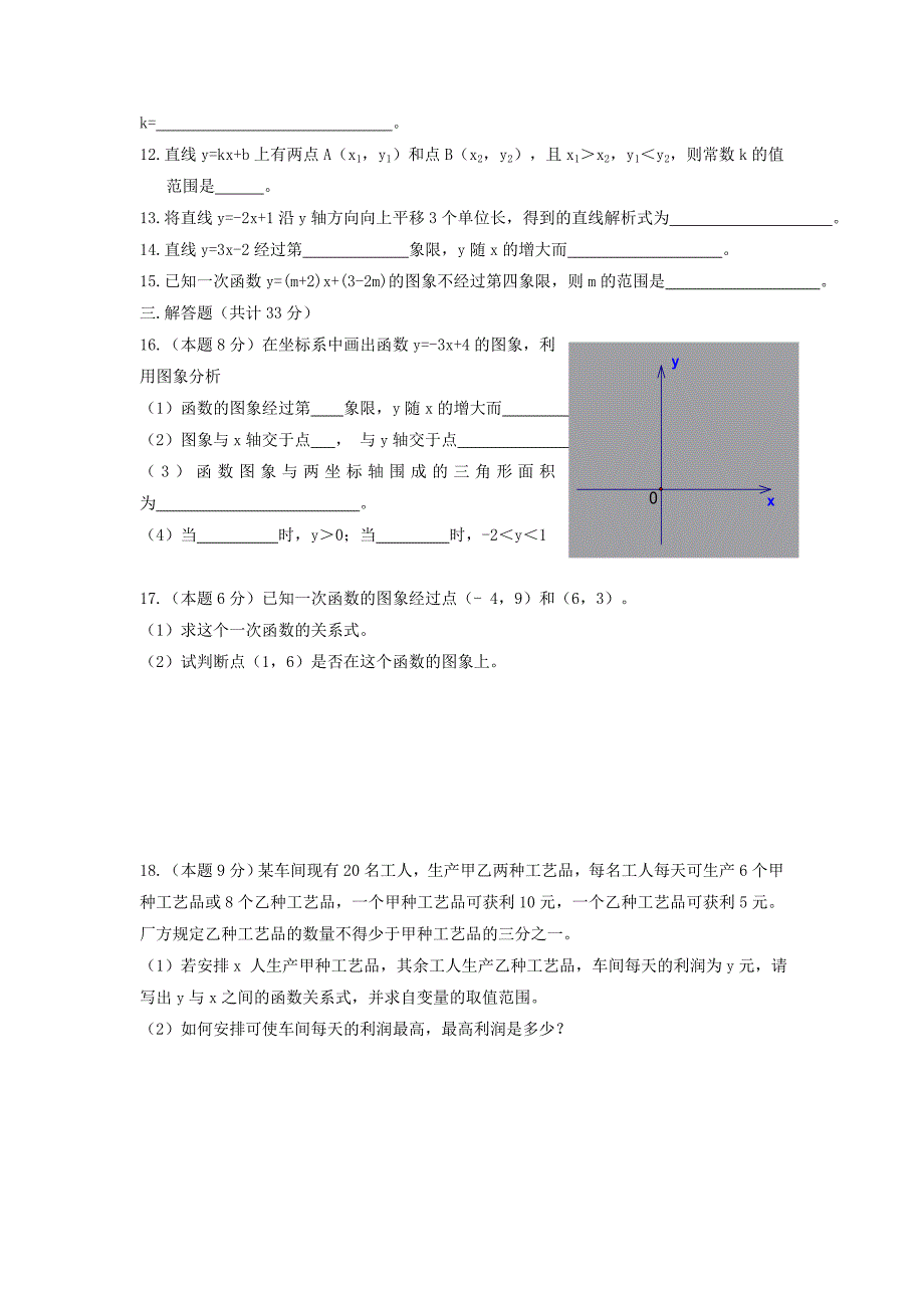 八年级数学下册导学案+59第19章一次函数测试(A)卷.doc_第2页