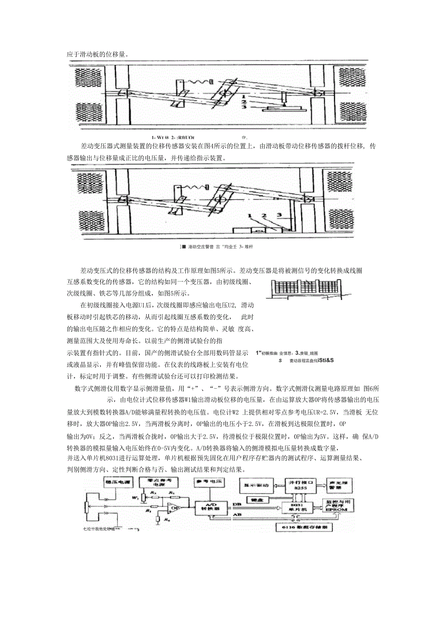 汽车侧滑检测设备的结构及工作原理_第2页