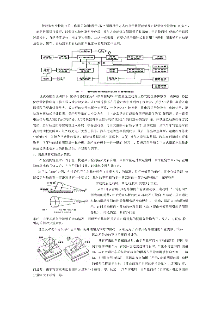 汽车侧滑检测设备的结构及工作原理_第3页