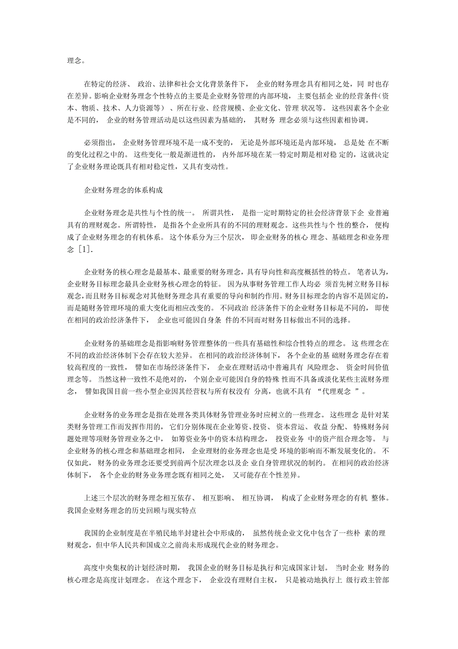 财务观念主要有哪些_第2页