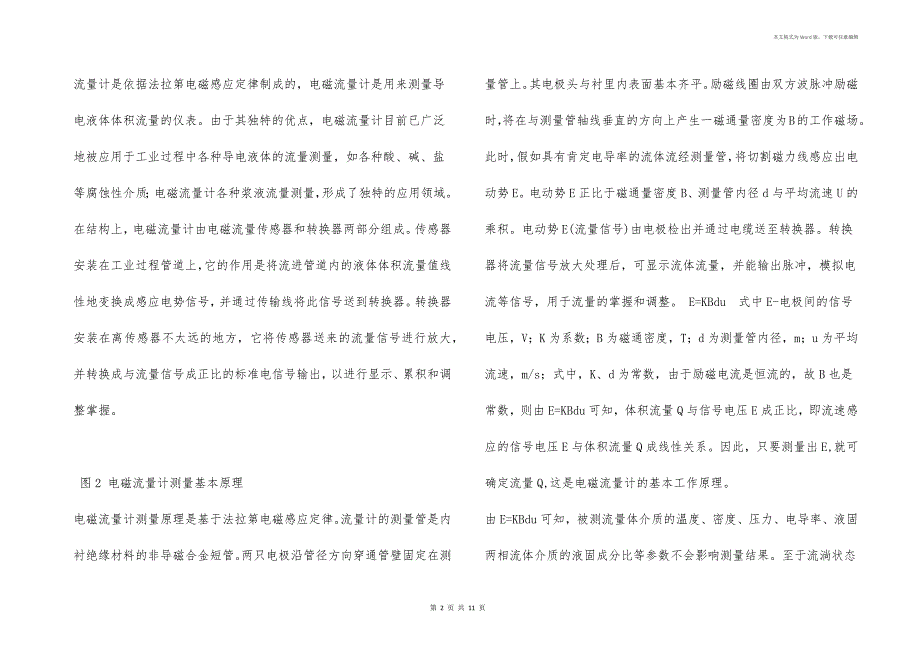 常见流量计工作原理及在流量测量中的应用_第2页