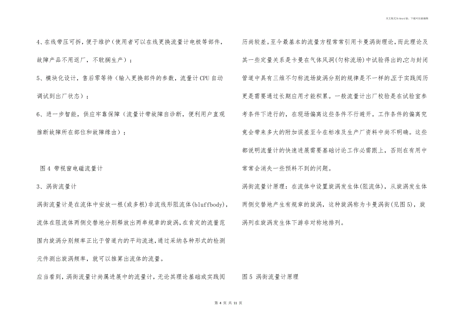 常见流量计工作原理及在流量测量中的应用_第4页