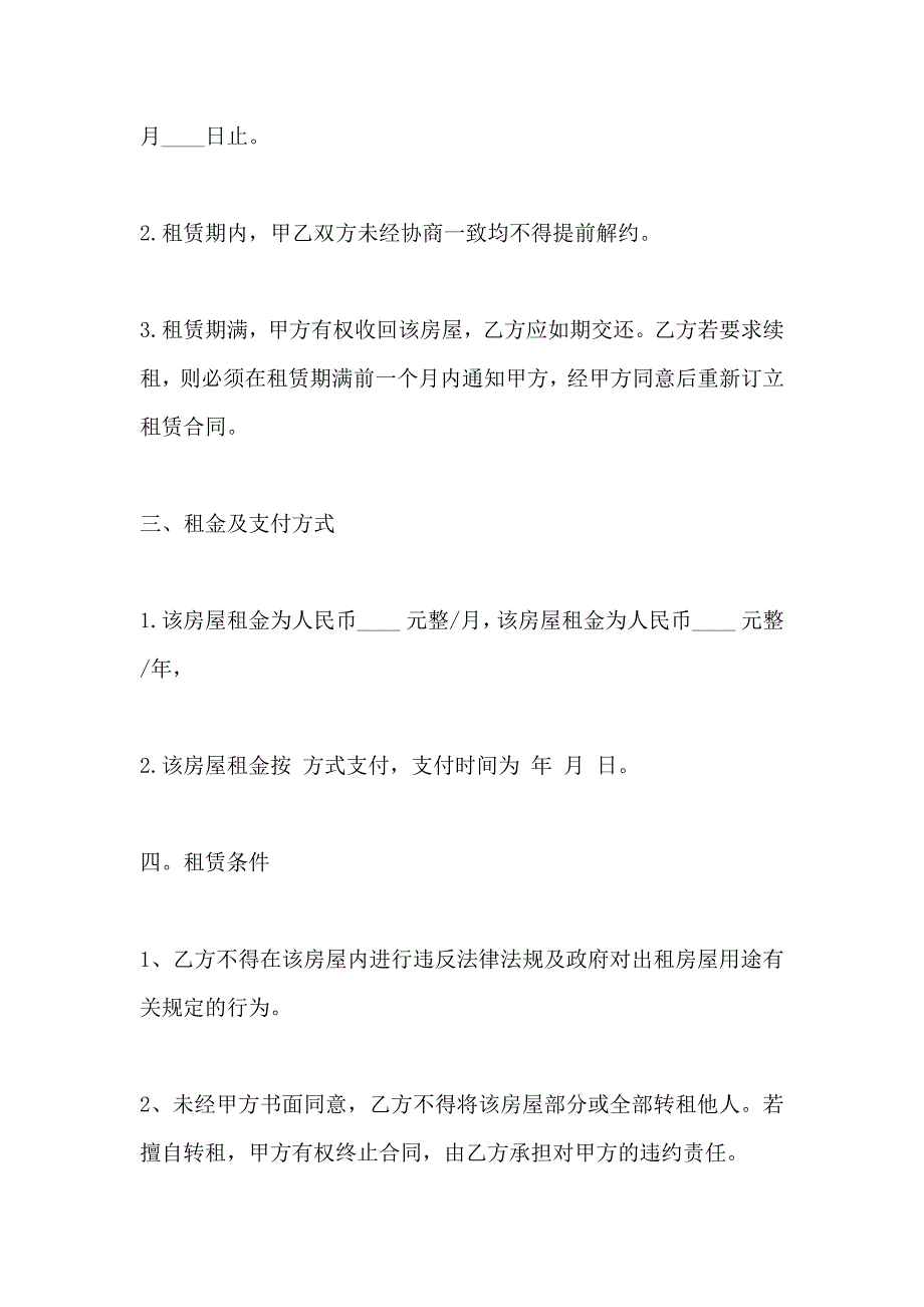 个人租房合作协议书_第2页