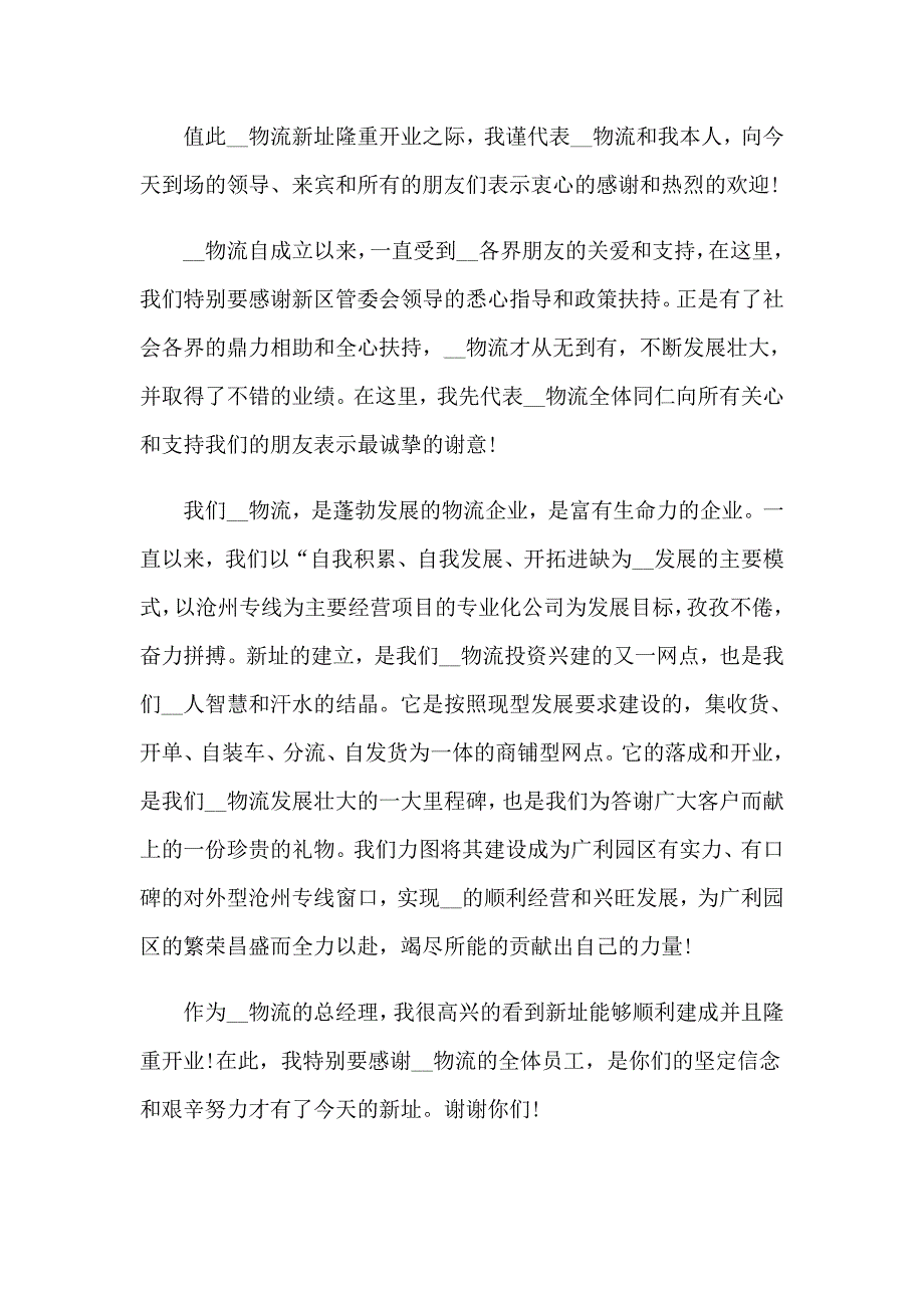 2023公司庆典发言稿_第3页