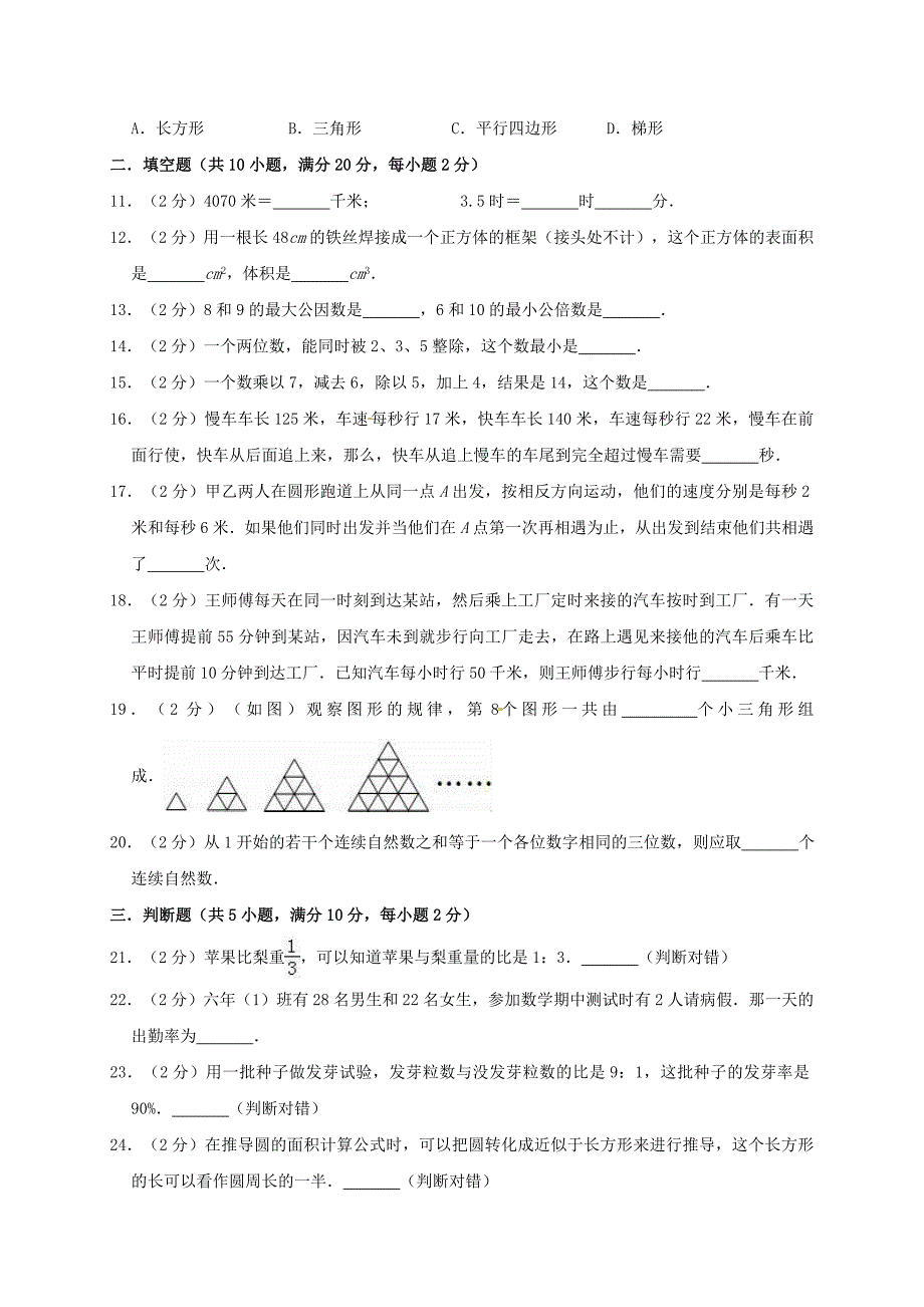 通用版2019-2020年小升初数学模拟考试试卷十_第2页