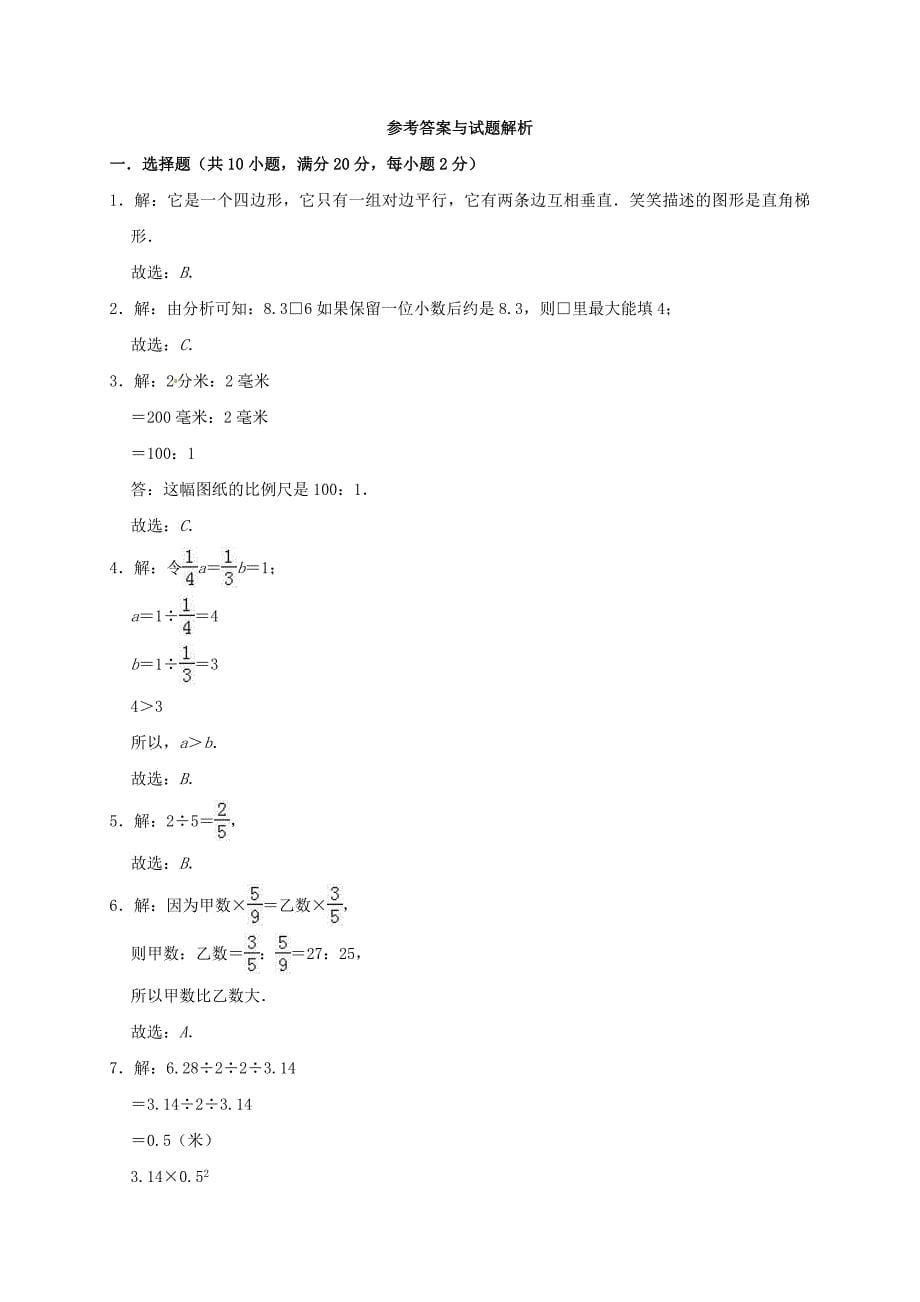 通用版2019-2020年小升初数学模拟考试试卷十_第5页