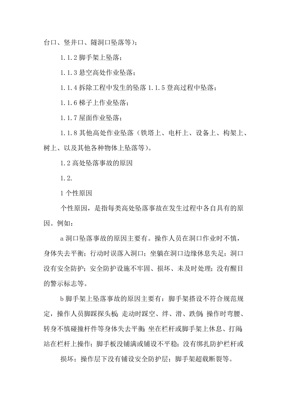 预防控制措施和应急预案_第2页