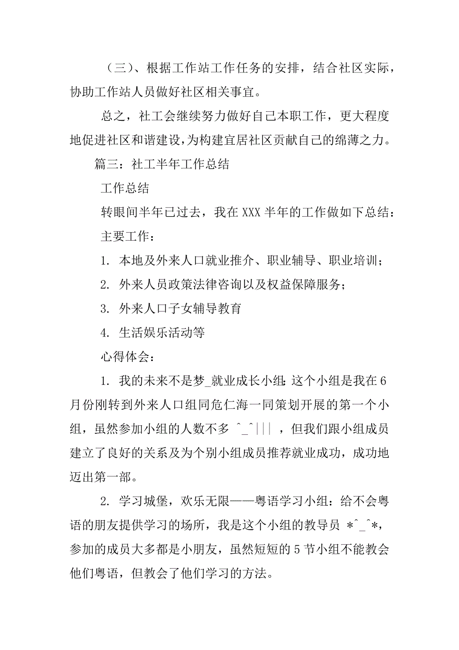 项目社工工作总结_第4页