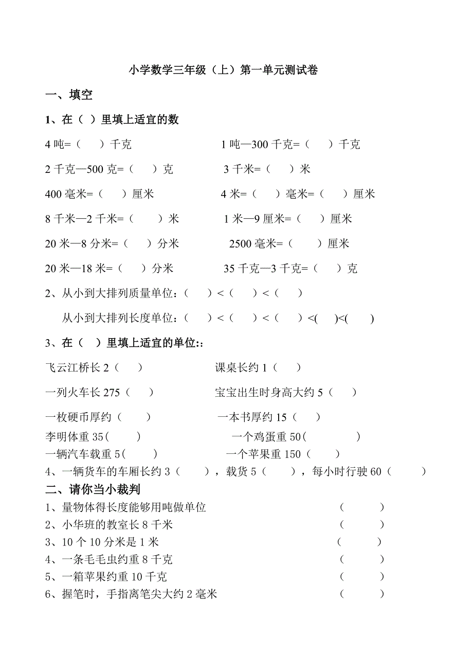 小学数学三年级(上)第一单元测试卷_第1页