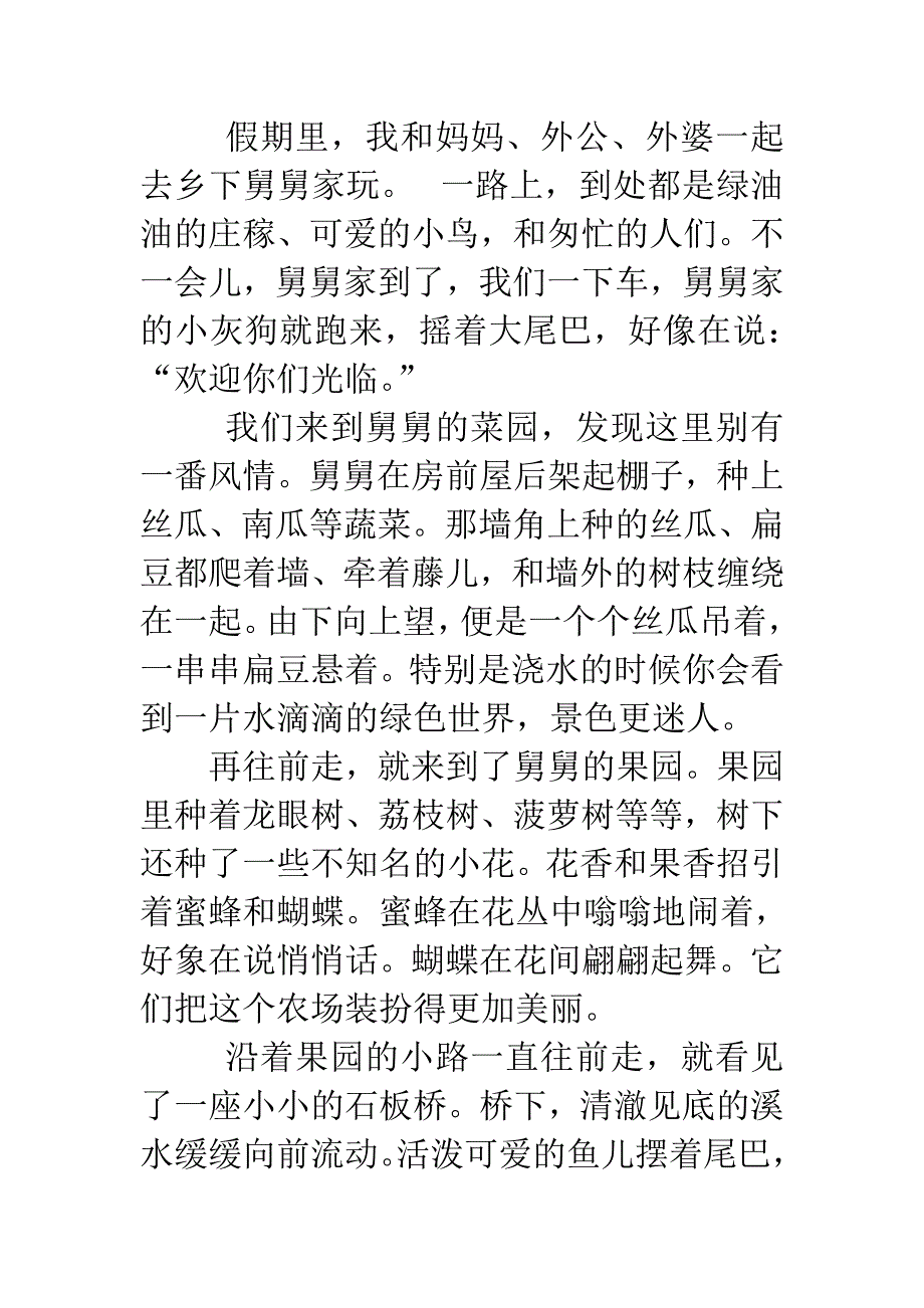 小学生作文-田园风光_第1页