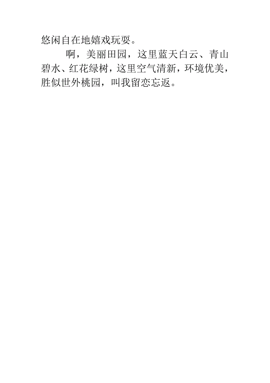 小学生作文-田园风光_第2页