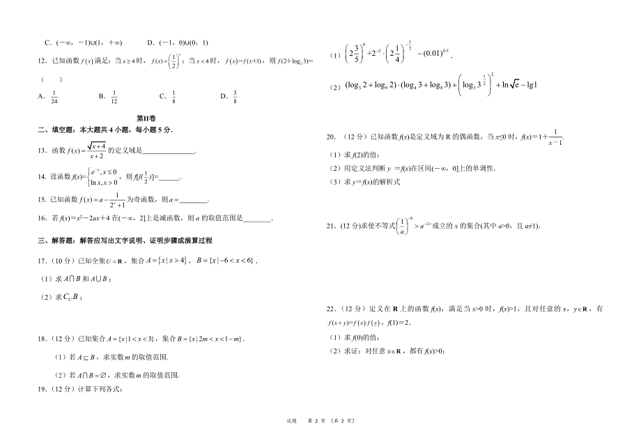 2018年华侨中学高一级第一次质检试题_第2页