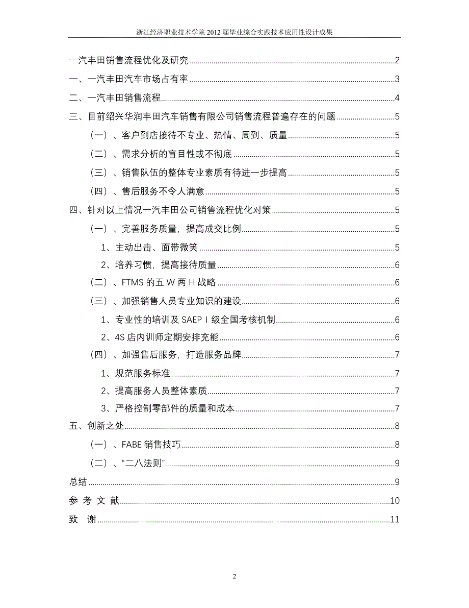 一汽丰田汽车销售流程及优化_第2页