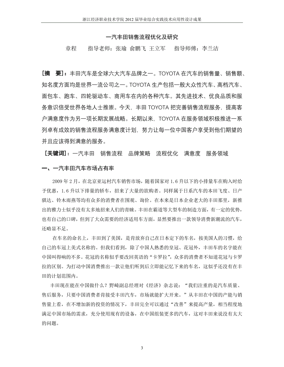 一汽丰田汽车销售流程及优化_第3页